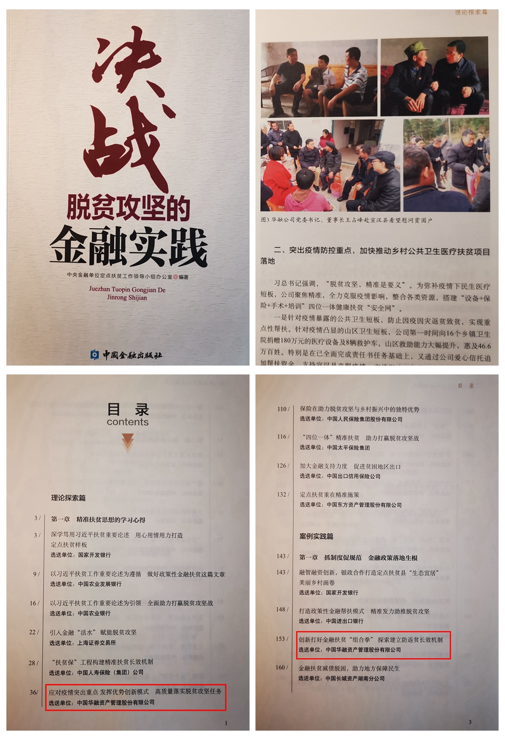 中國華融參加中央金融單位定點(diǎn)幫扶助力鄉(xiāng)村振興推進(jìn)會   獲評金融單位定點(diǎn)扶貧先進(jìn)集體、先進(jìn)個(gè)人