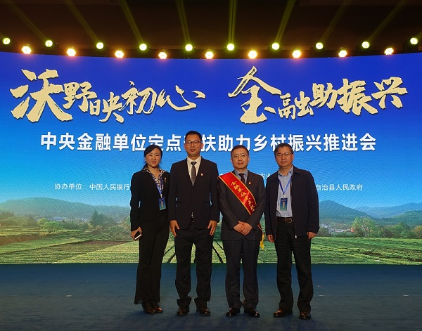 中國華融參加中央金融單位定點(diǎn)幫扶助力鄉(xiāng)村振興推進(jìn)會   獲評金融單位定點(diǎn)扶貧先進(jìn)集體、先進(jìn)個(gè)人