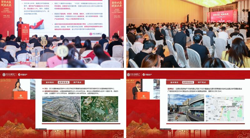 聚勢(shì)共贏 賦能未來(lái)——中國(guó)中信金融資產(chǎn)成功舉辦2025年資產(chǎn)招商推介會(huì)